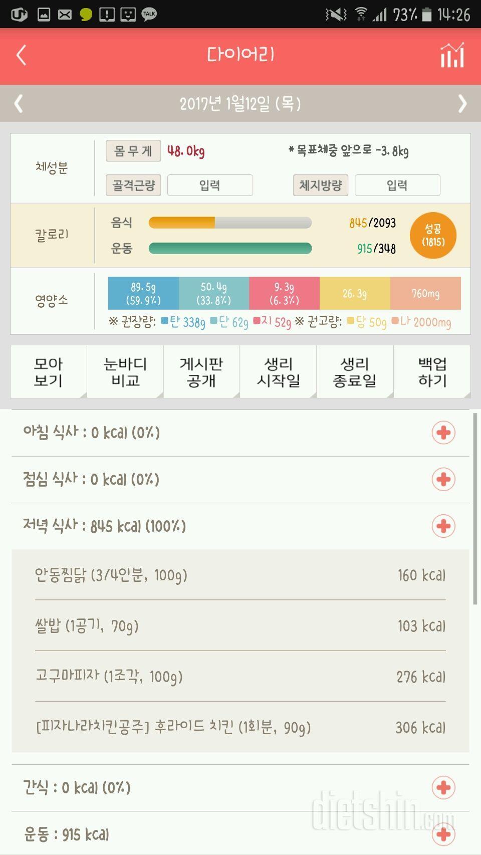 30일 야식끊기 8일차 성공!