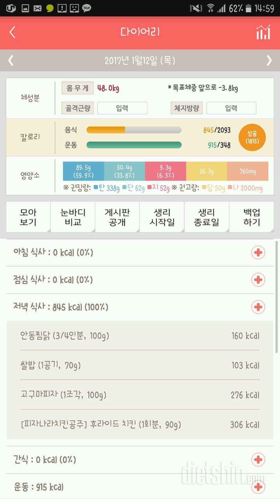 30일 밀가루 끊기 8일차 성공!