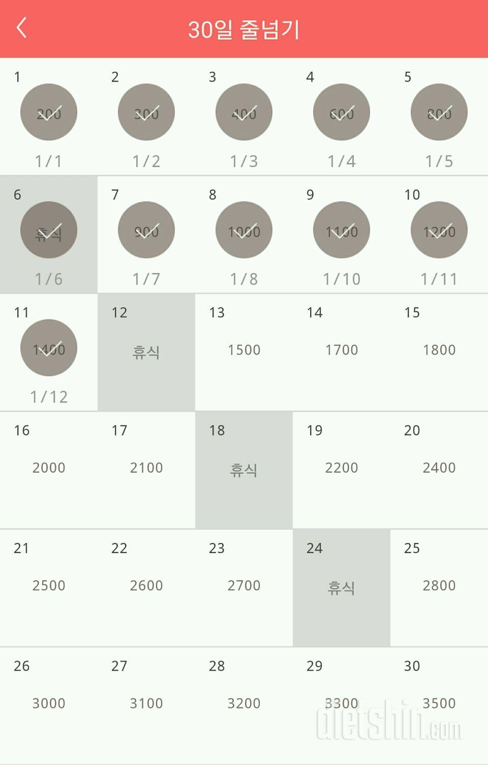 30일 줄넘기 11일차 성공!