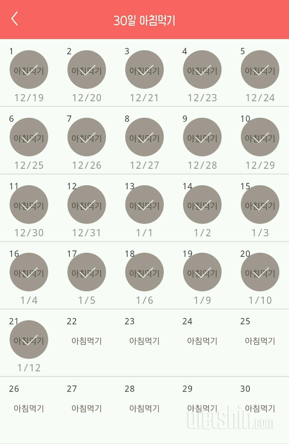 30일 아침먹기 81일차 성공!