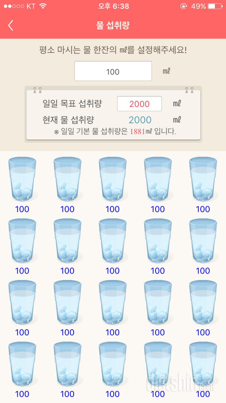 30일 하루 2L 물마시기 1일차 성공!