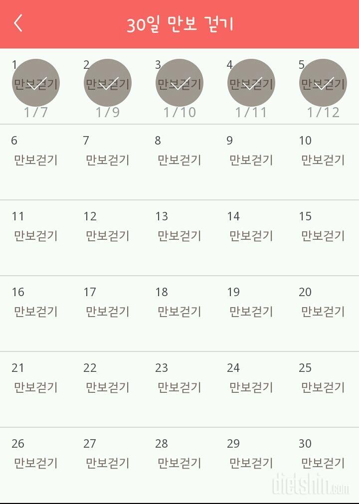 30일 만보 걷기 5일차 성공!