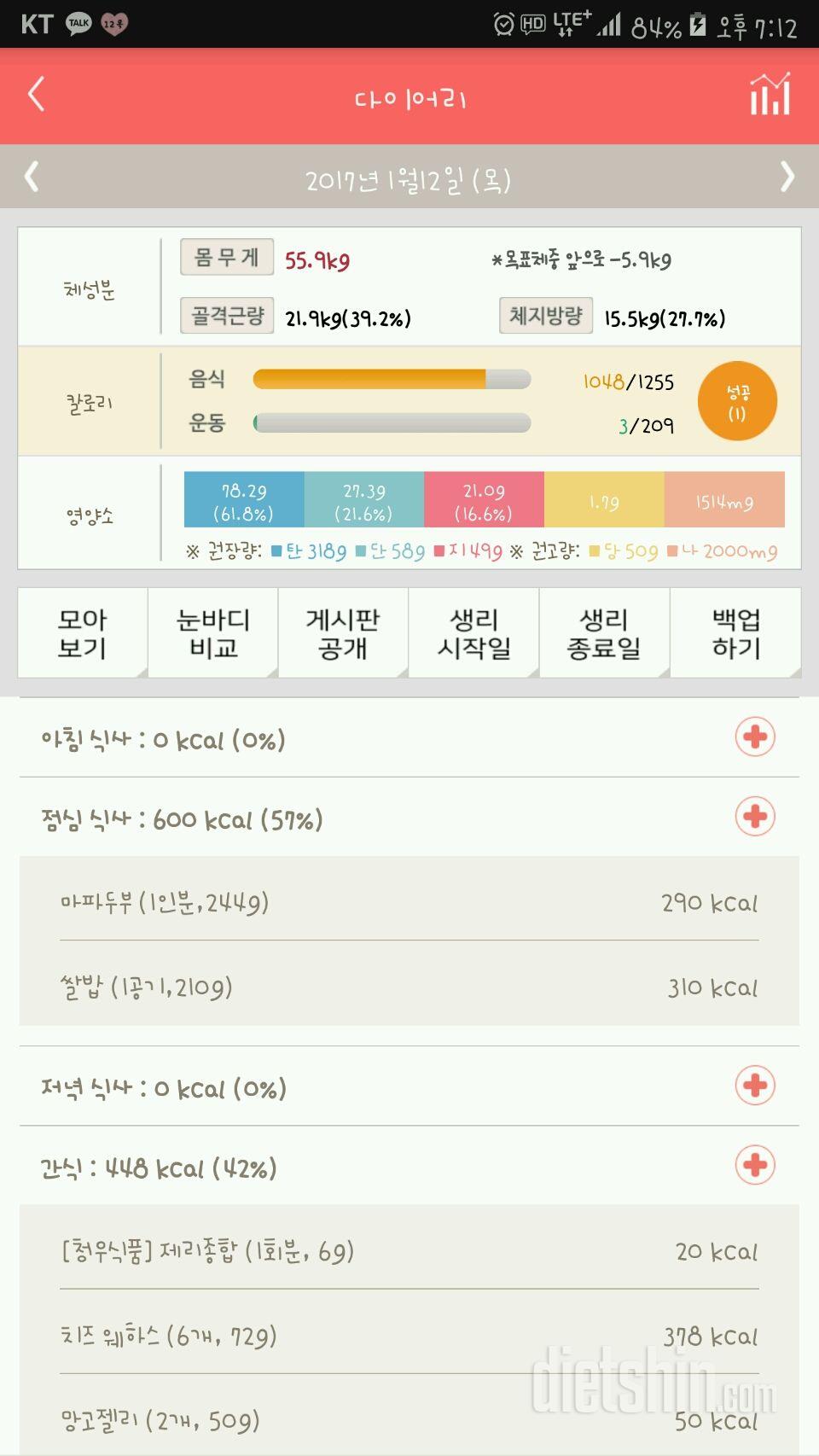 30일 야식끊기 5일차 성공!