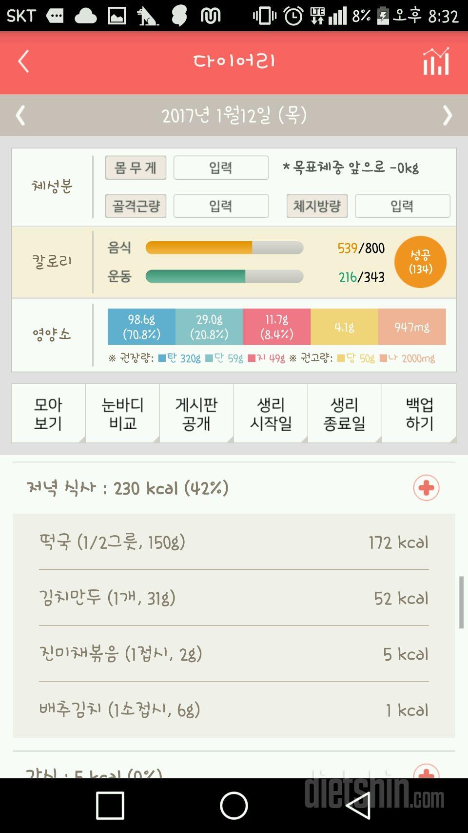 30일 야식끊기 2일차 성공!