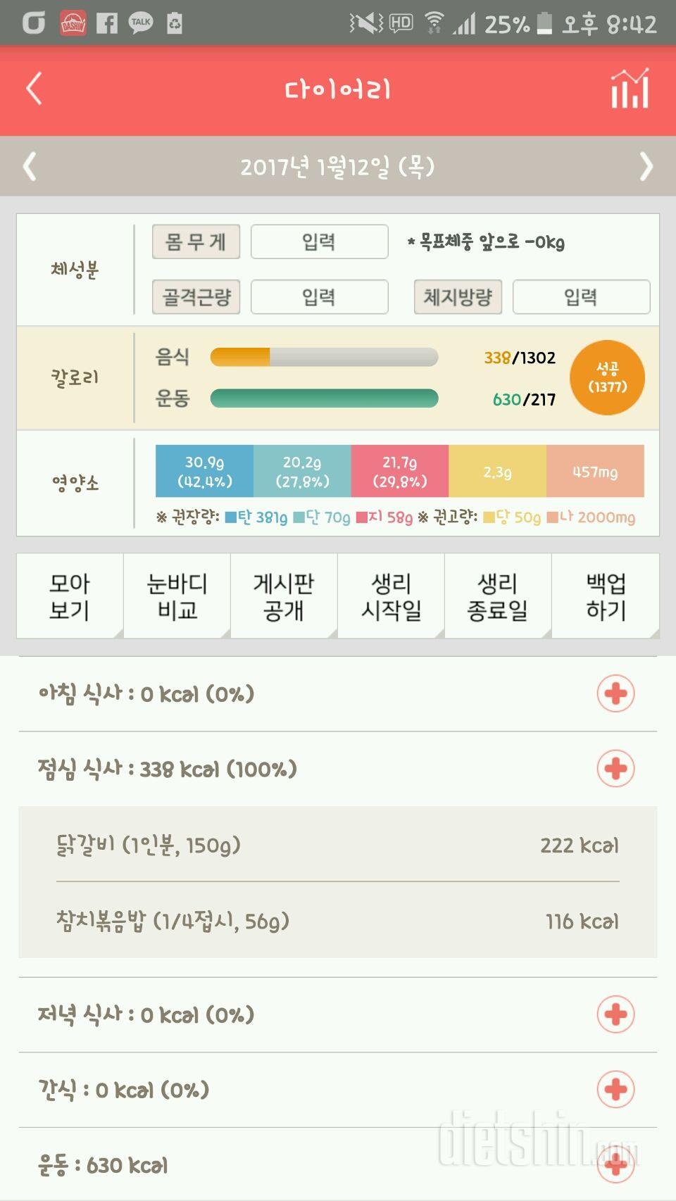 30일 야식끊기 5일차 성공!