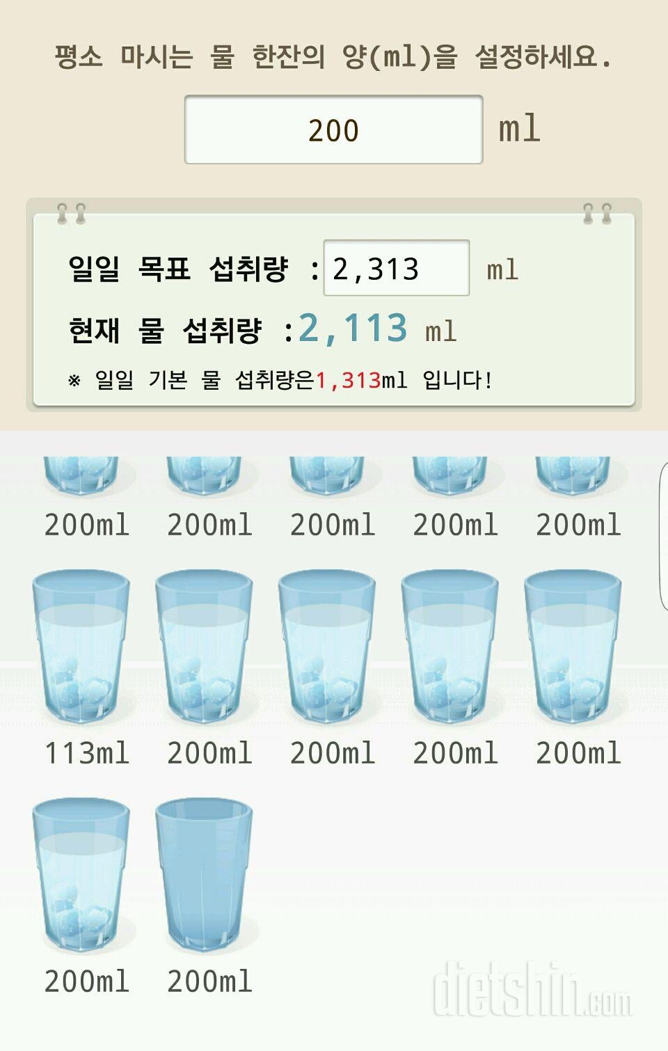 30일 하루 2L 물마시기 11일차 성공!