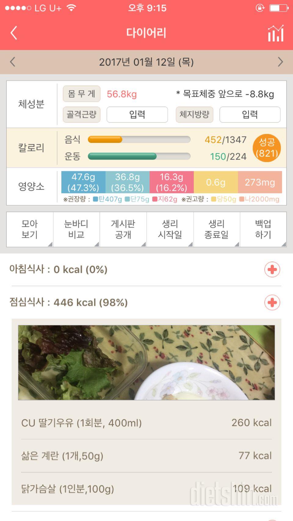 30일 1,000kcal 식단 1일차 성공!