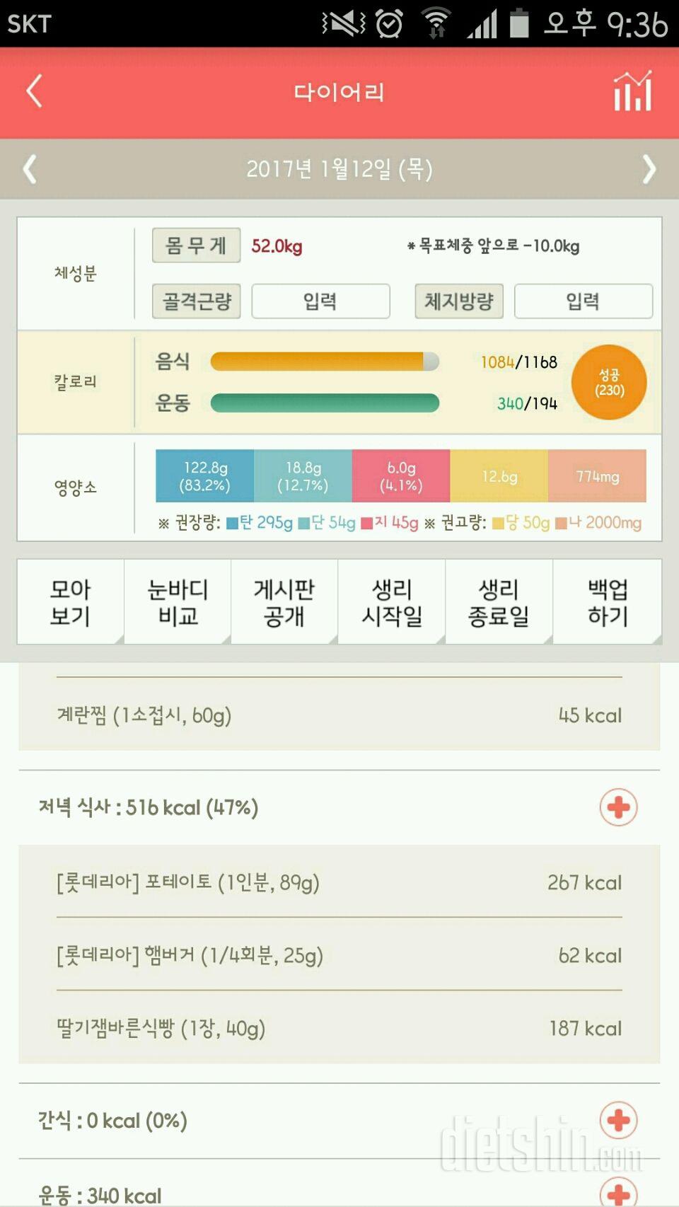 30일 야식끊기 2일차 성공!