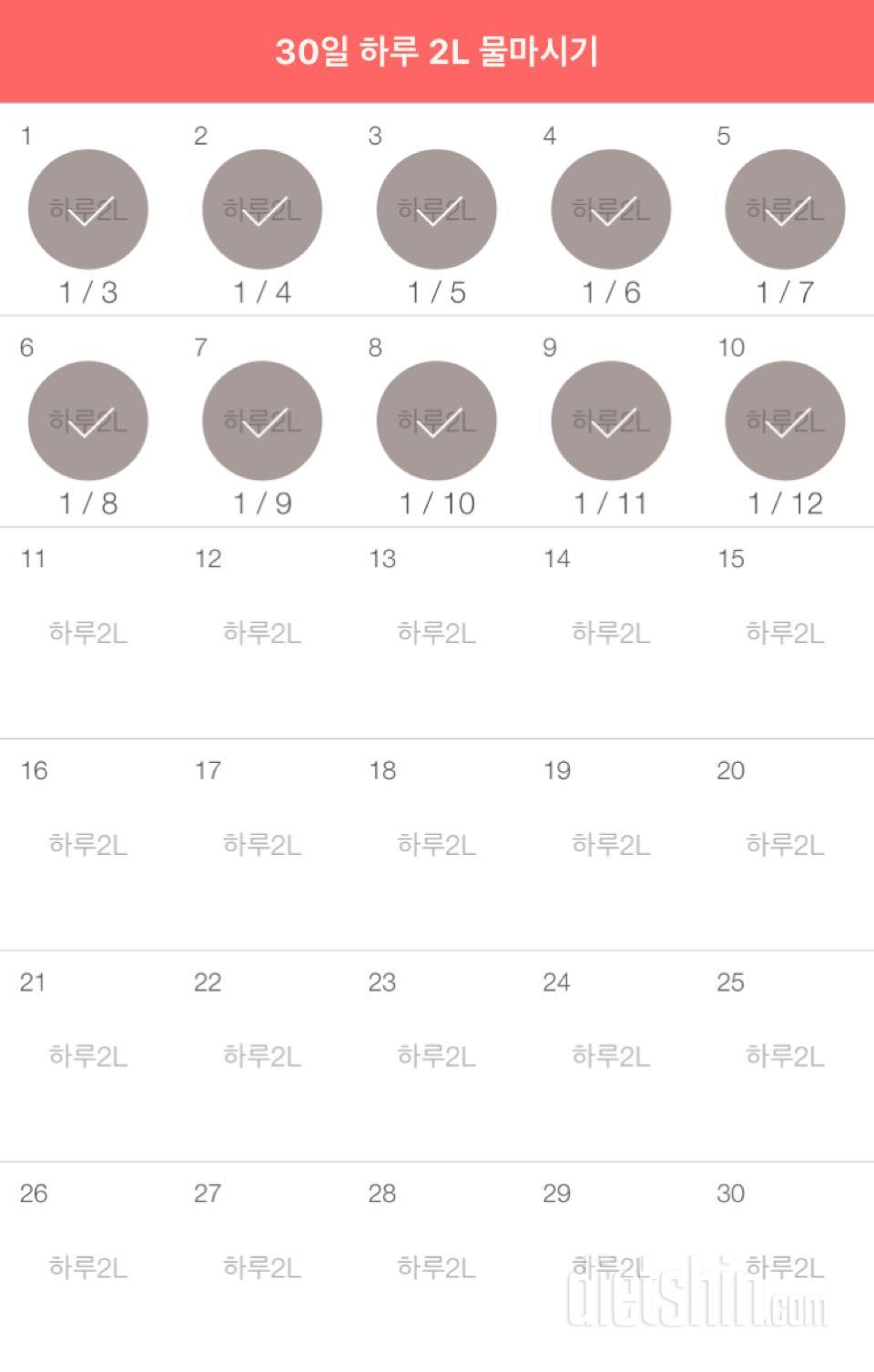 30일 하루 2L 물마시기 10일차 성공!