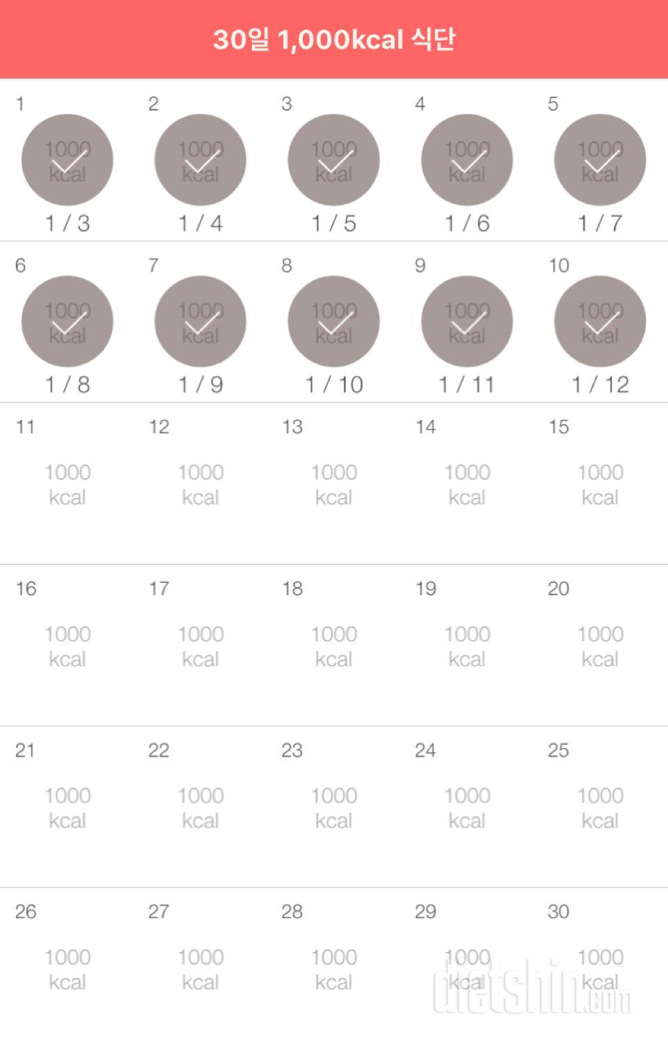 30일 1,000kcal 식단 10일차 성공!