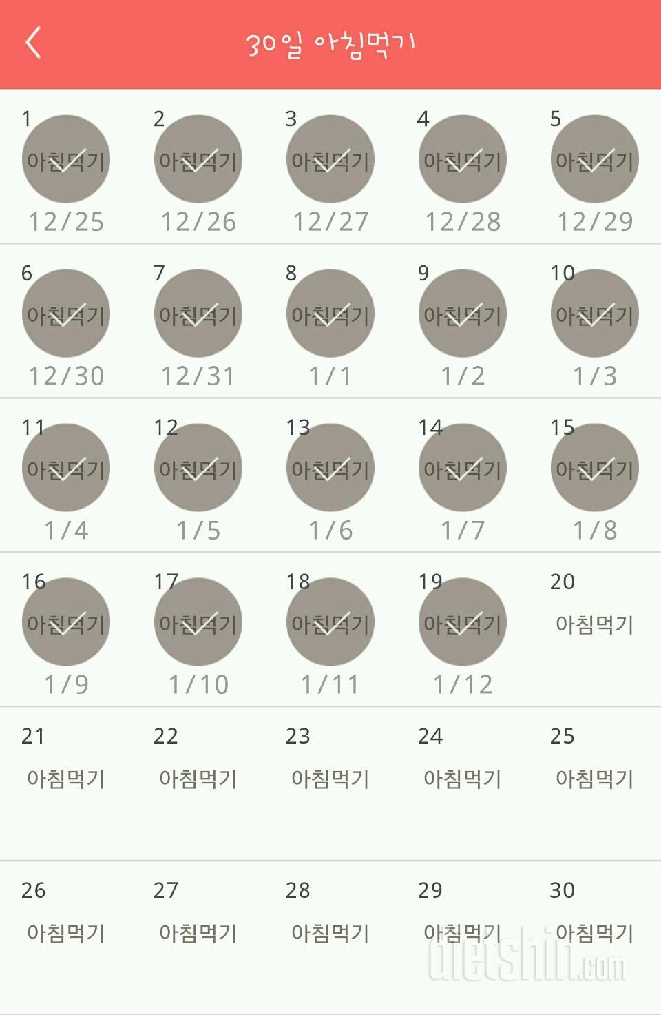 30일 아침먹기 109일차 성공!