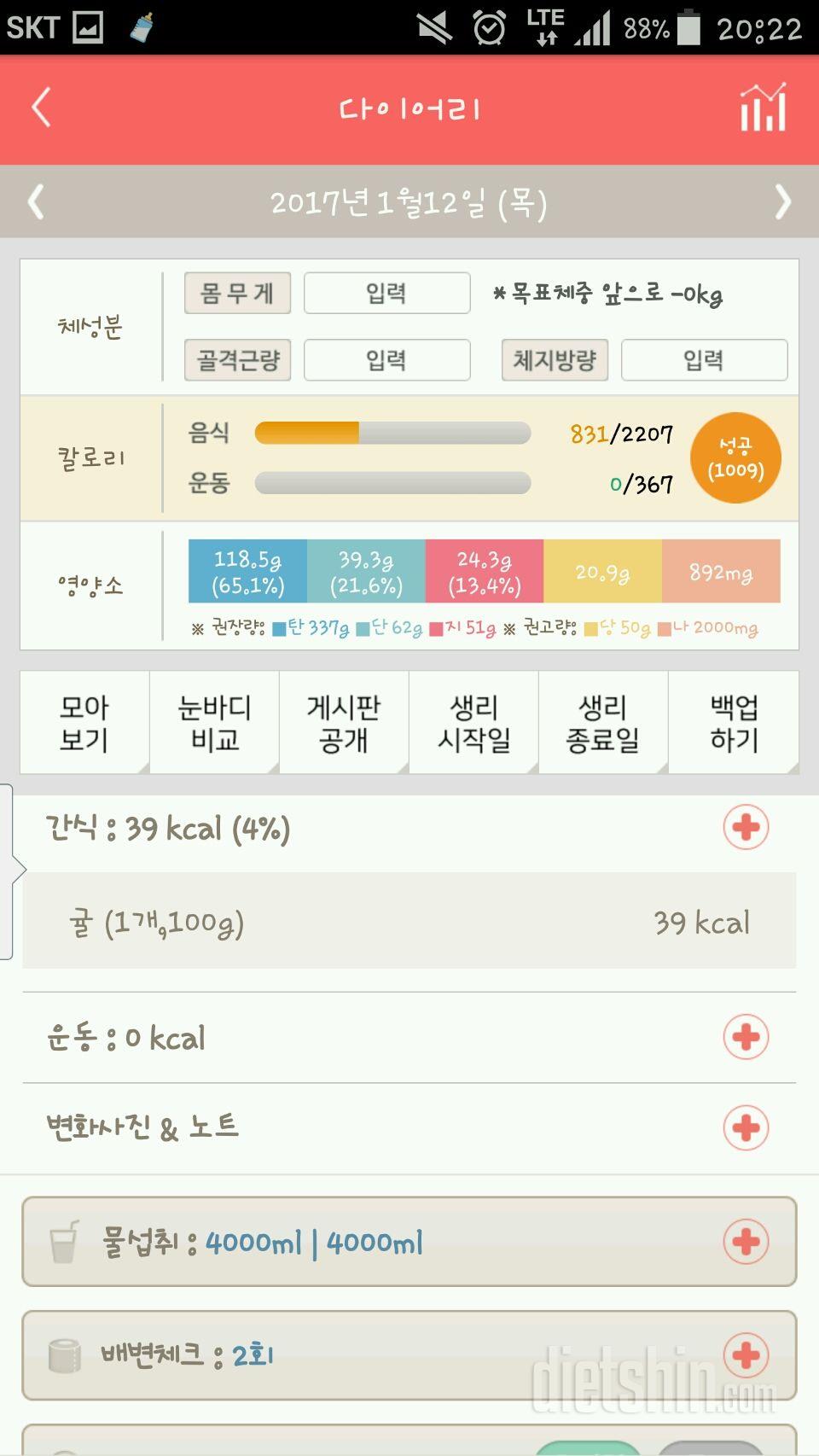 30일 하루 2L 물마시기 39일차 성공!