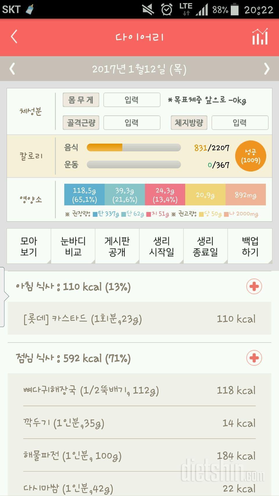 30일 밀가루 끊기 39일차 성공!