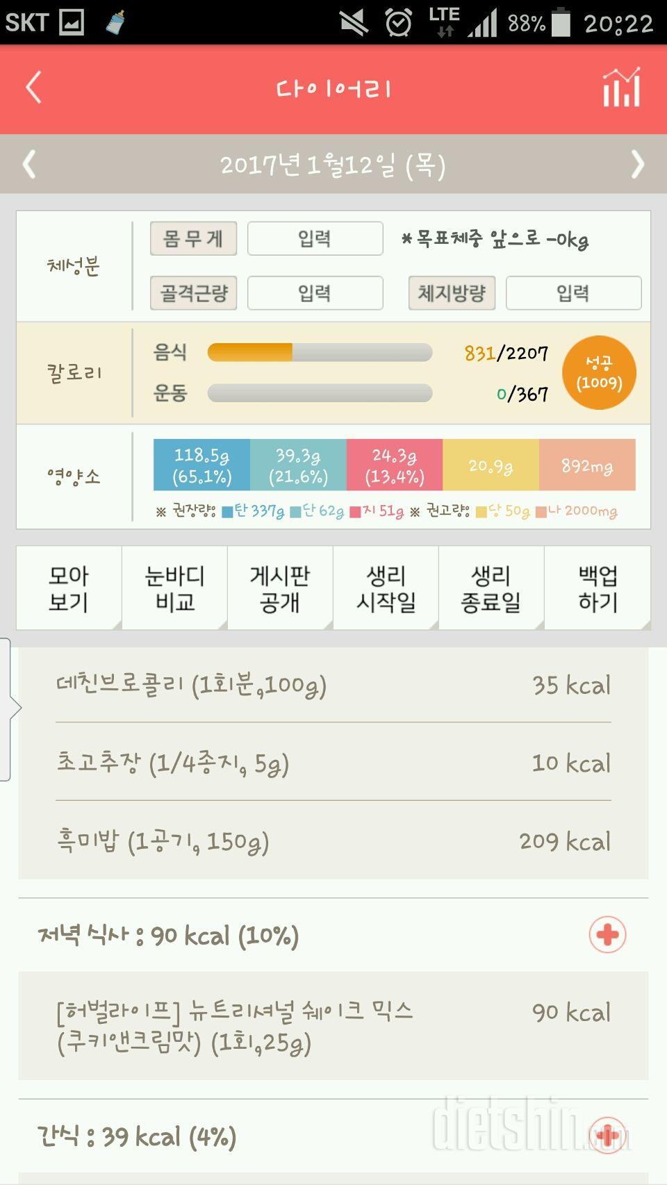 30일 밀가루 끊기 39일차 성공!