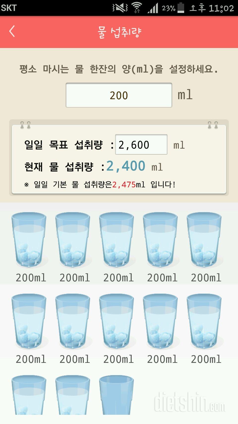 30일 하루 2L 물마시기 1일차 성공!