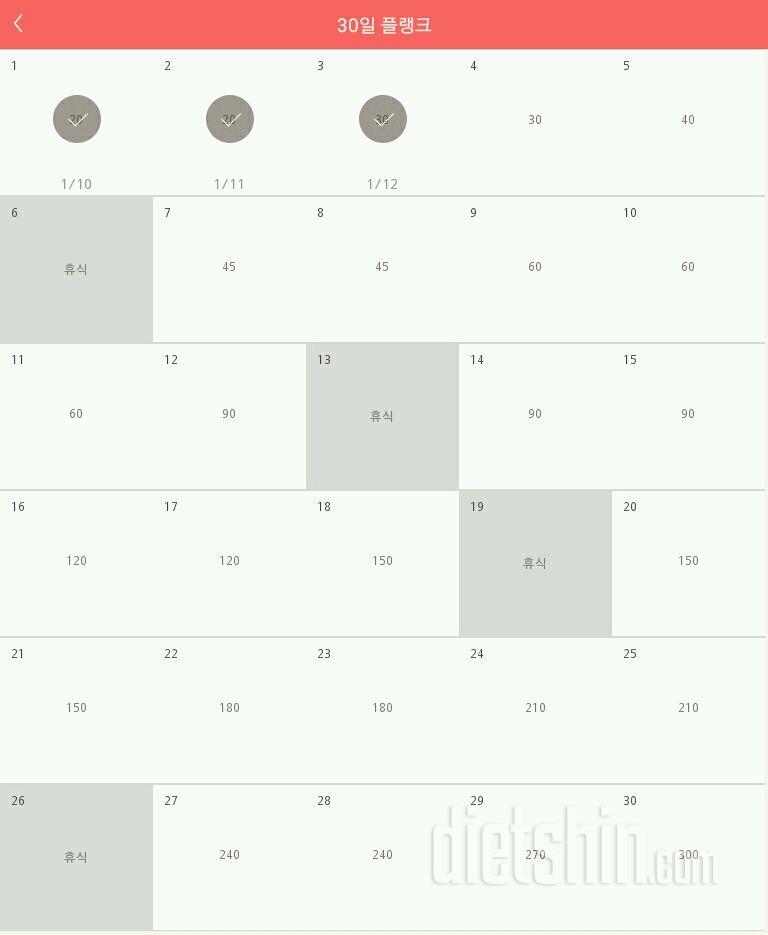 30일 플랭크 3일차 성공!