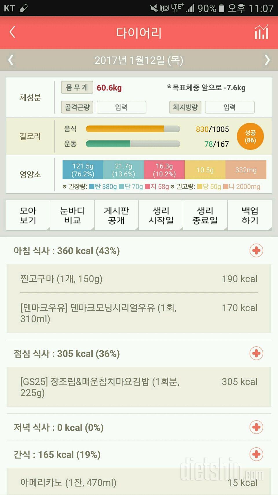 30일 아침먹기 18일차 성공!