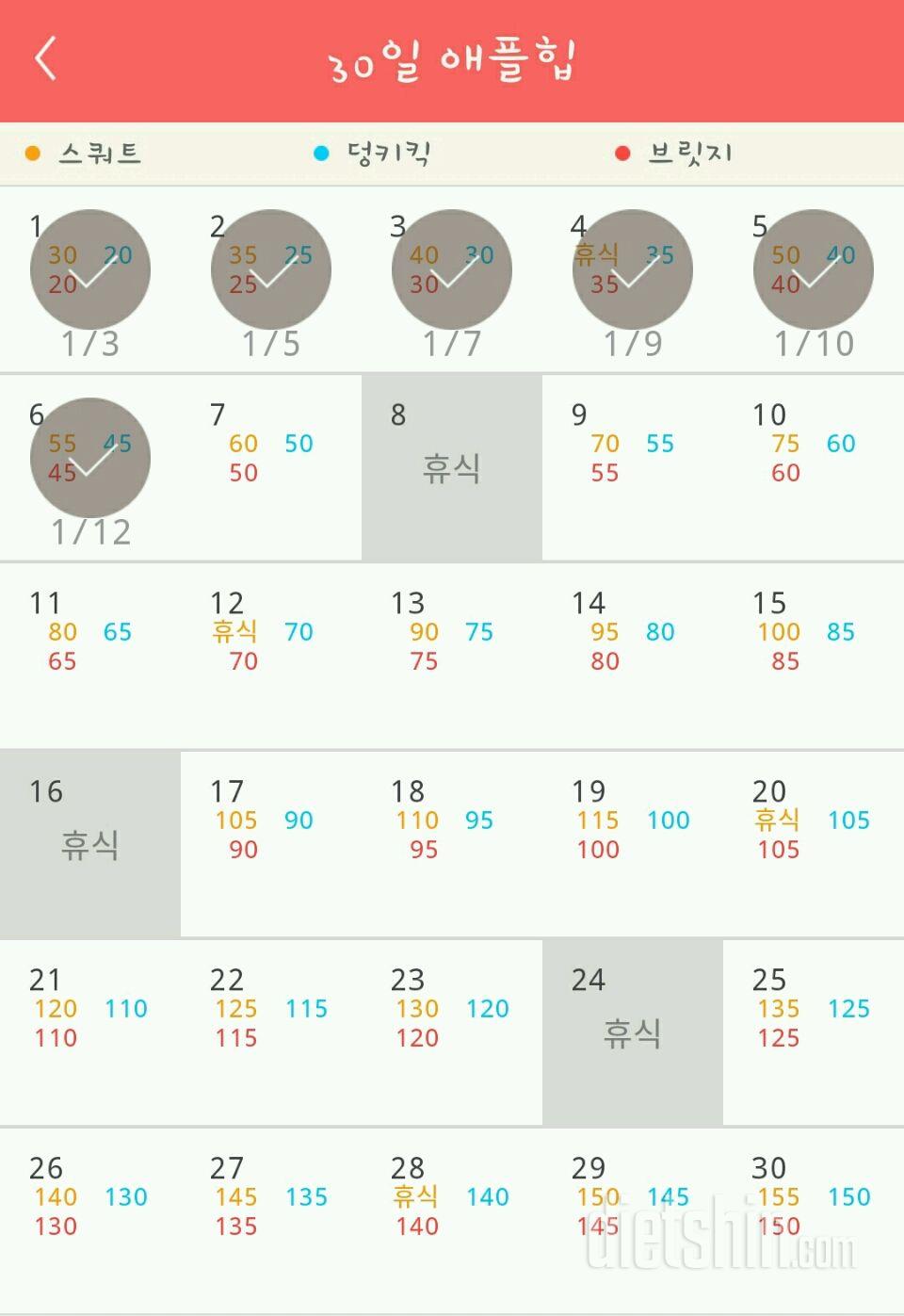 30일 애플힙 6일차 성공!