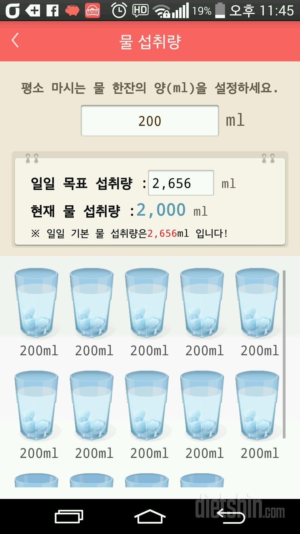 30일 하루 2L 물마시기 8일차 성공!