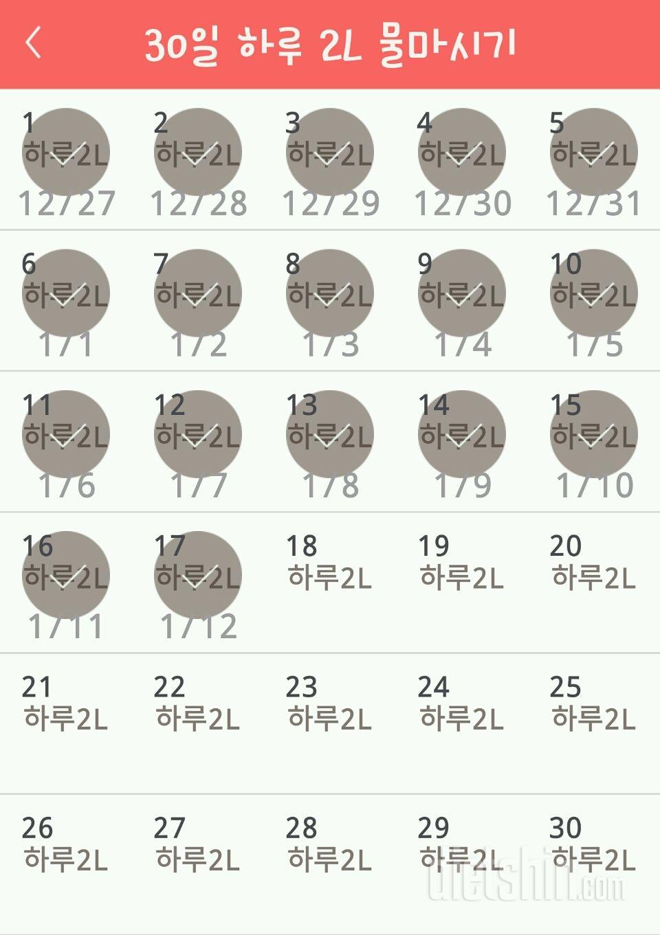 30일 하루 2L 물마시기 17일차 성공!