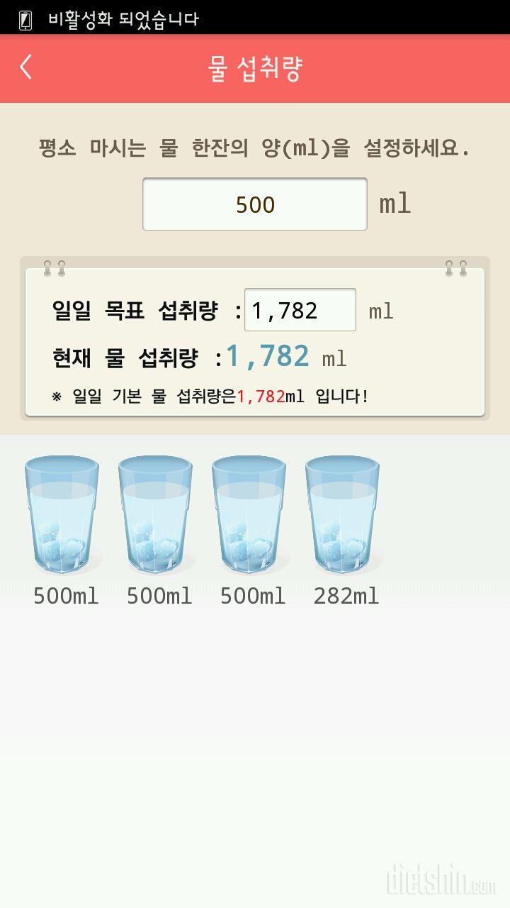 30일 하루 2L 물마시기 13일차 성공!