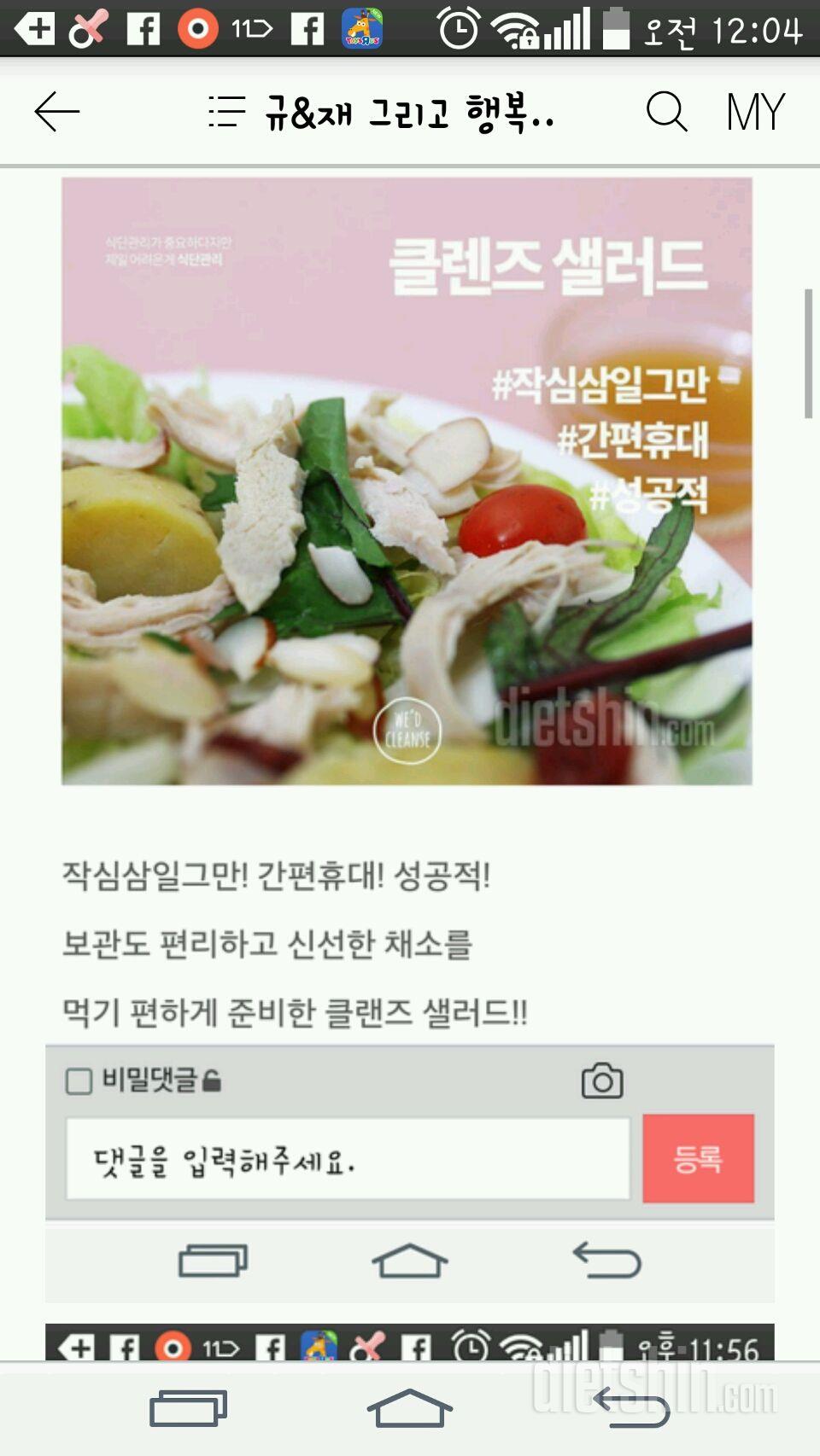 매일 풀떼기만 먹는데 맛있는 위드클렌즈먹고 싶어요