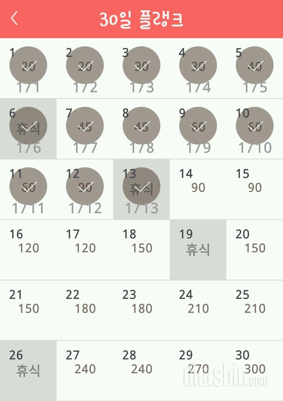 30일 플랭크 13일차 성공!