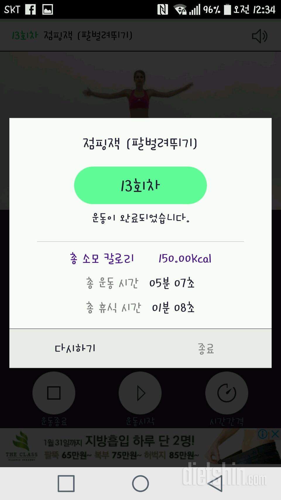 30일 점핑잭 13일차 성공!