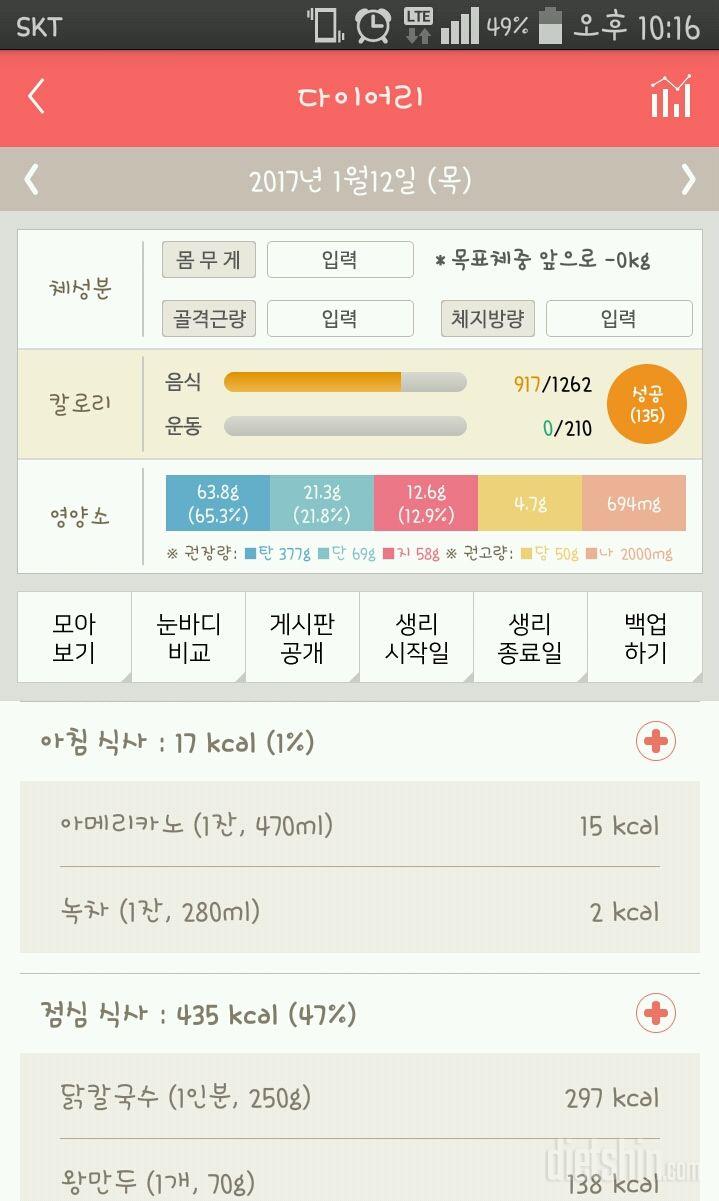 30일 1,000kcal 식단 17일차 성공!