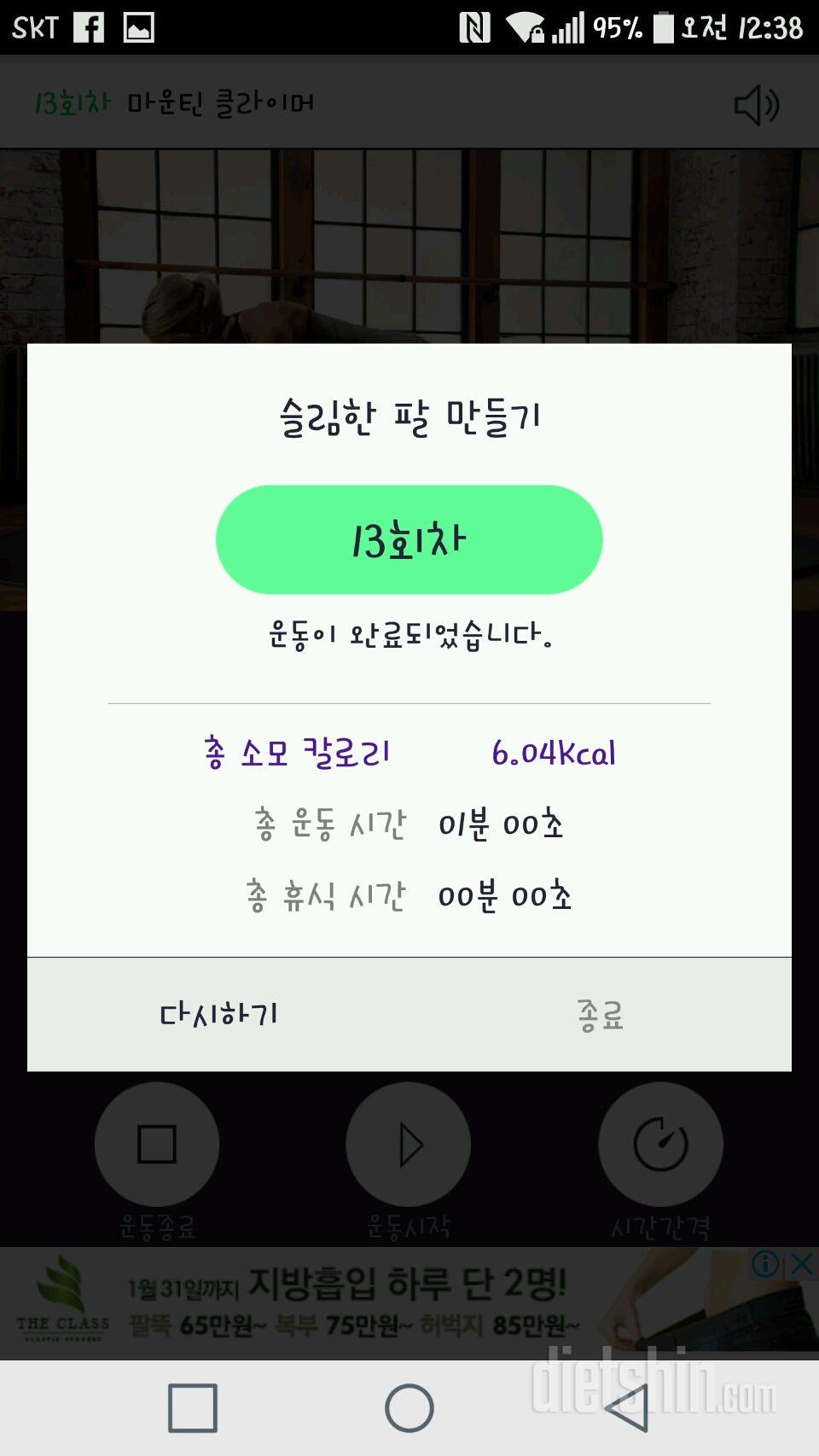 30일 슬림한 팔 13일차 성공!