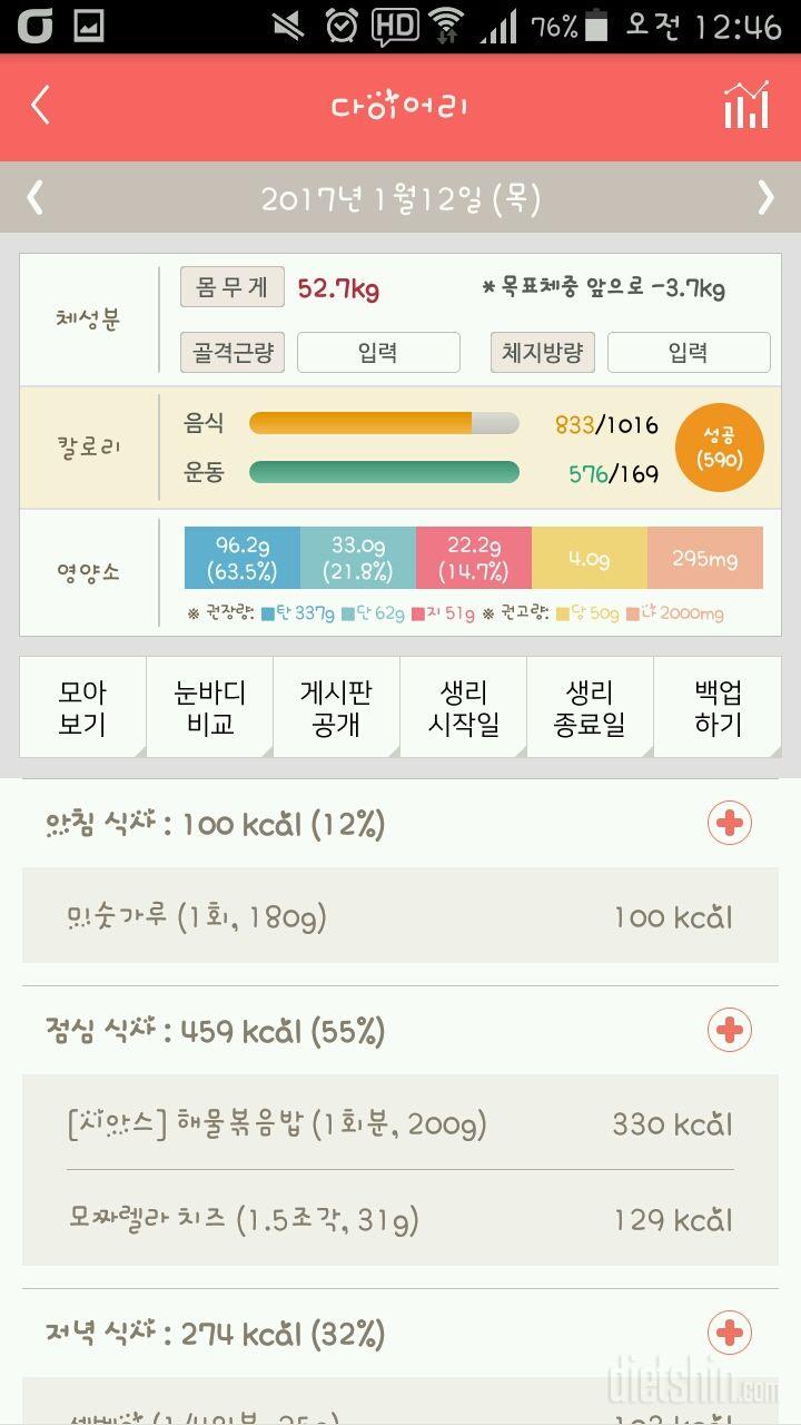 30일 1,000kcal 식단 12일차 성공!