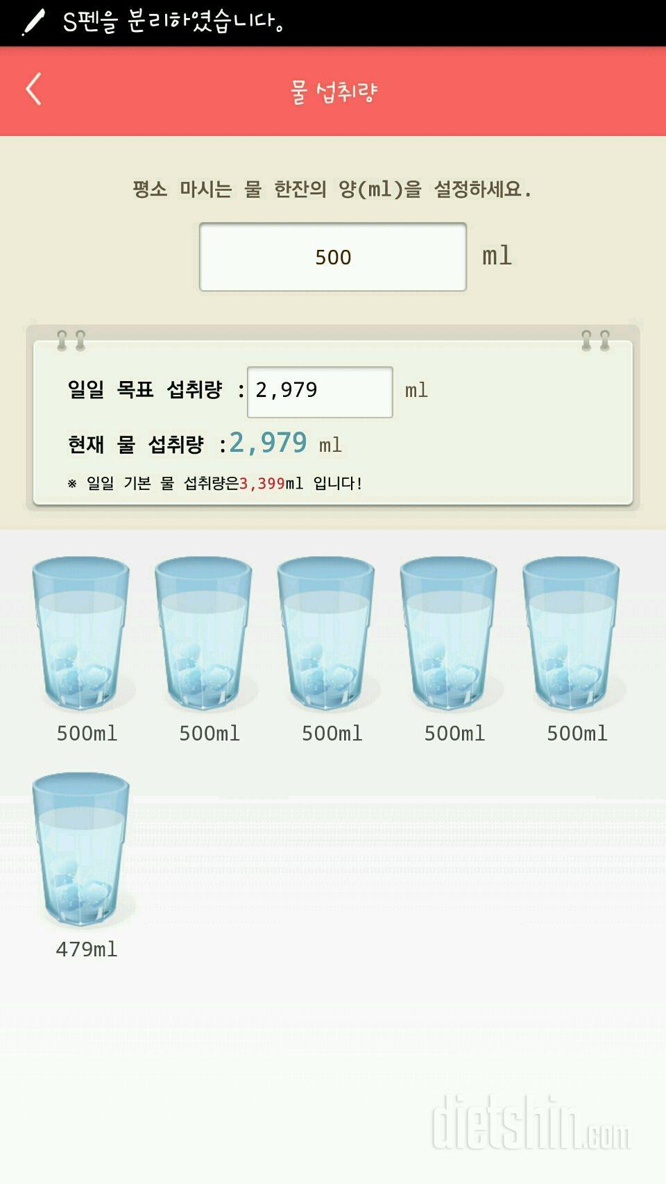 30일 하루 2L 물마시기 8일차 성공!