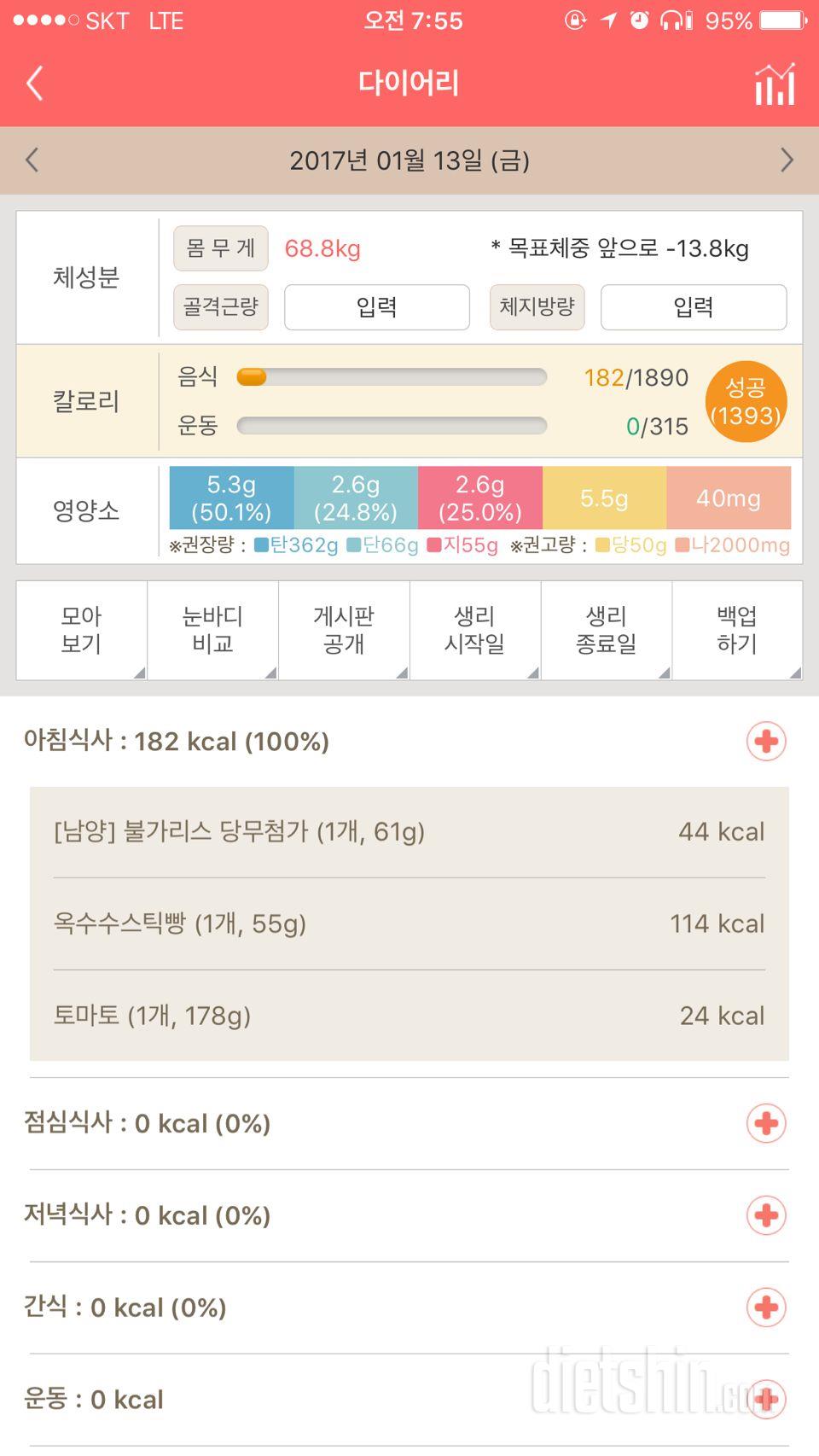 30일 아침먹기 39일차 성공!