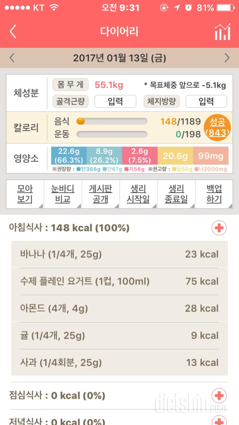 30일 아침먹기 3일차 성공!