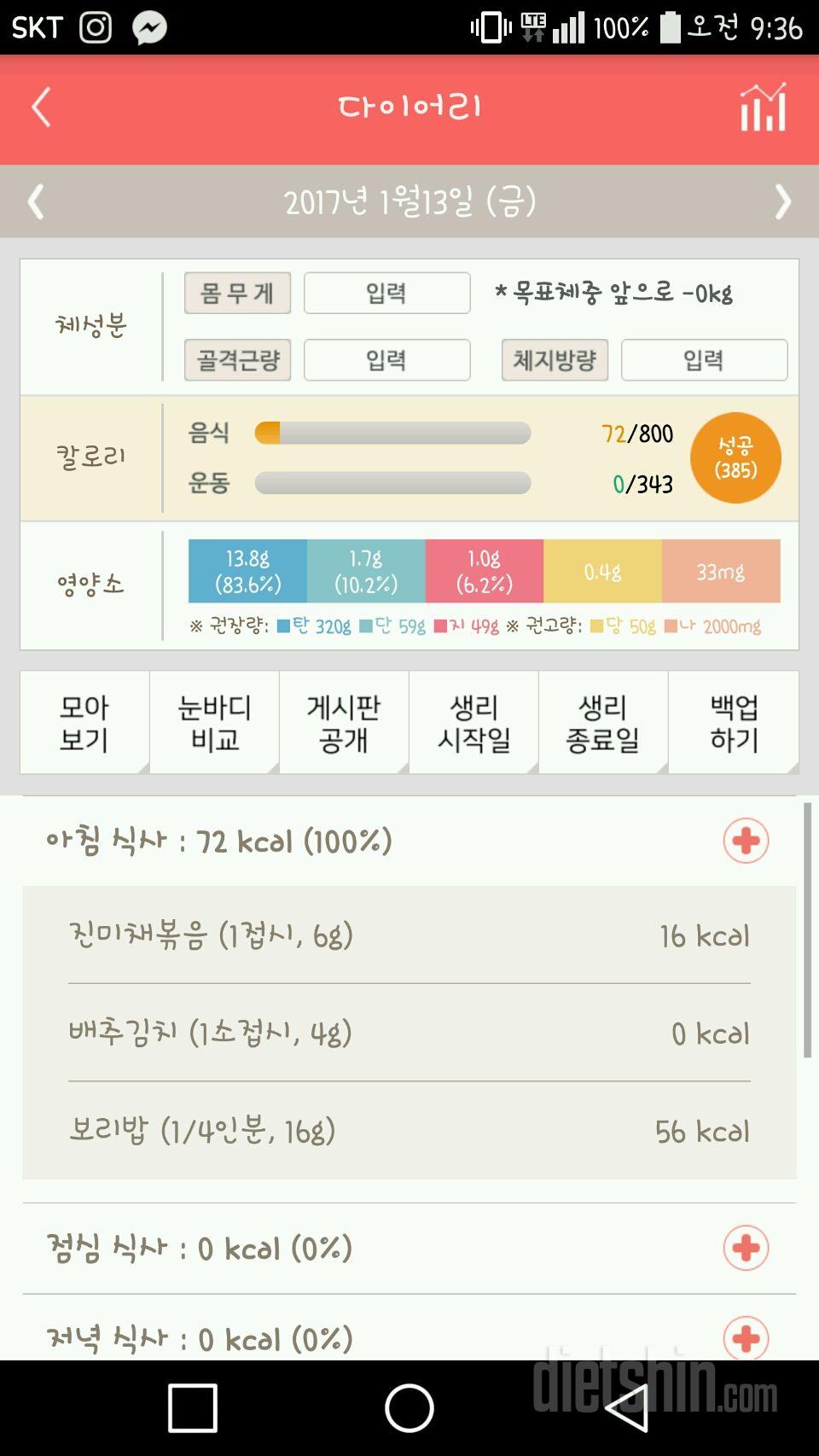 30일 아침먹기 3일차 성공!