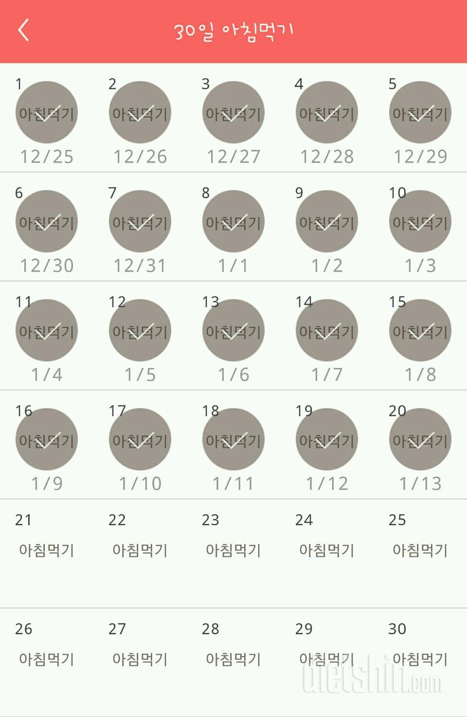 30일 아침먹기 110일차 성공!