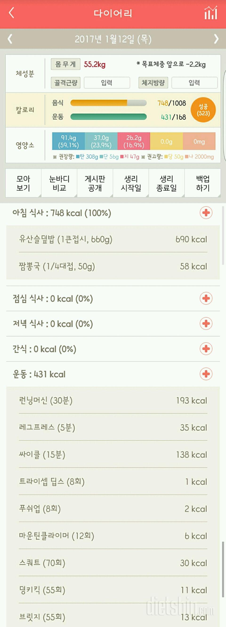 30일 1,000kcal 식단 22일차 성공!