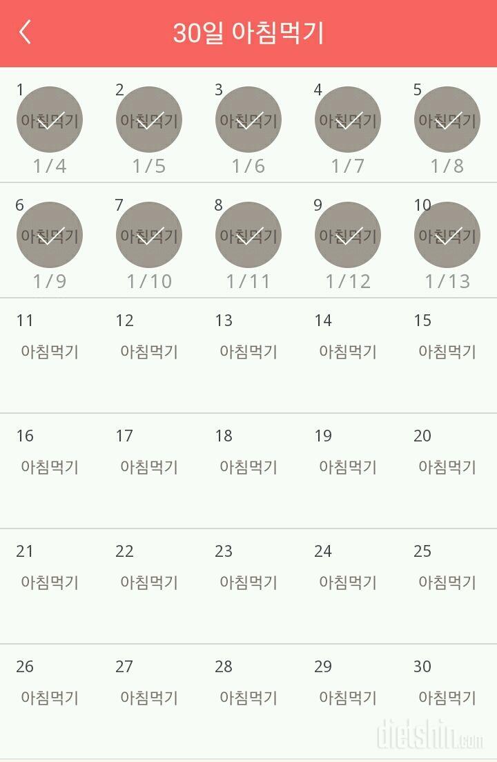 30일 아침먹기 100일차 성공!