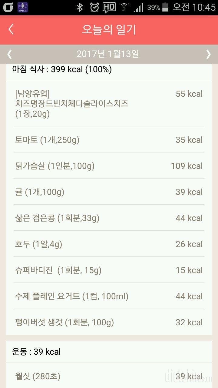 30일 아침먹기 100일차 성공!