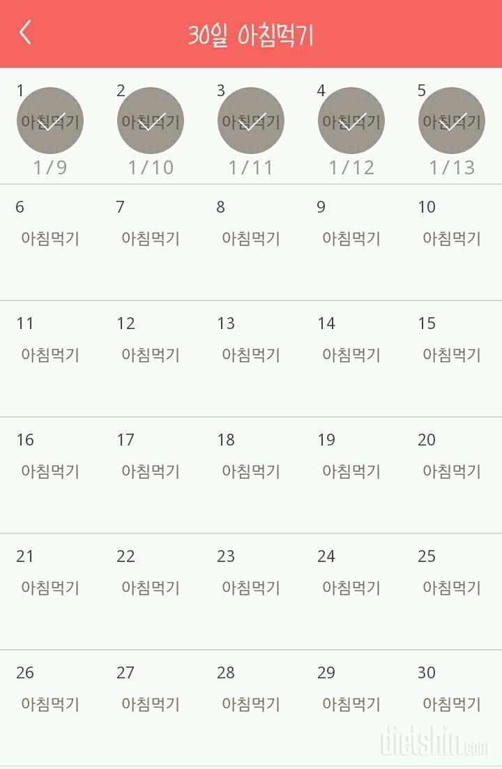 30일 아침먹기 5일차 성공!