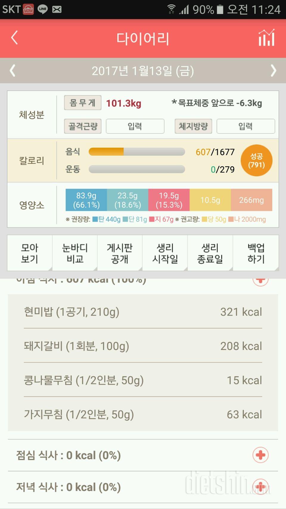 30일 아침먹기 6일차 성공!