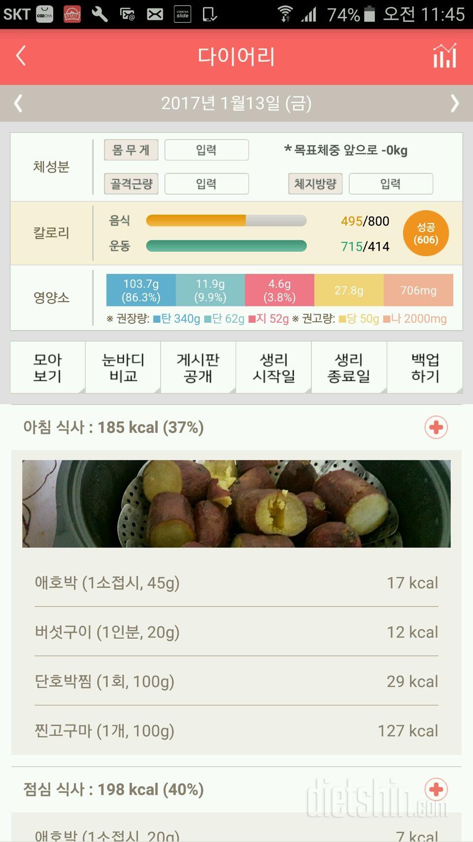 30일 아침먹기 2일차 성공!