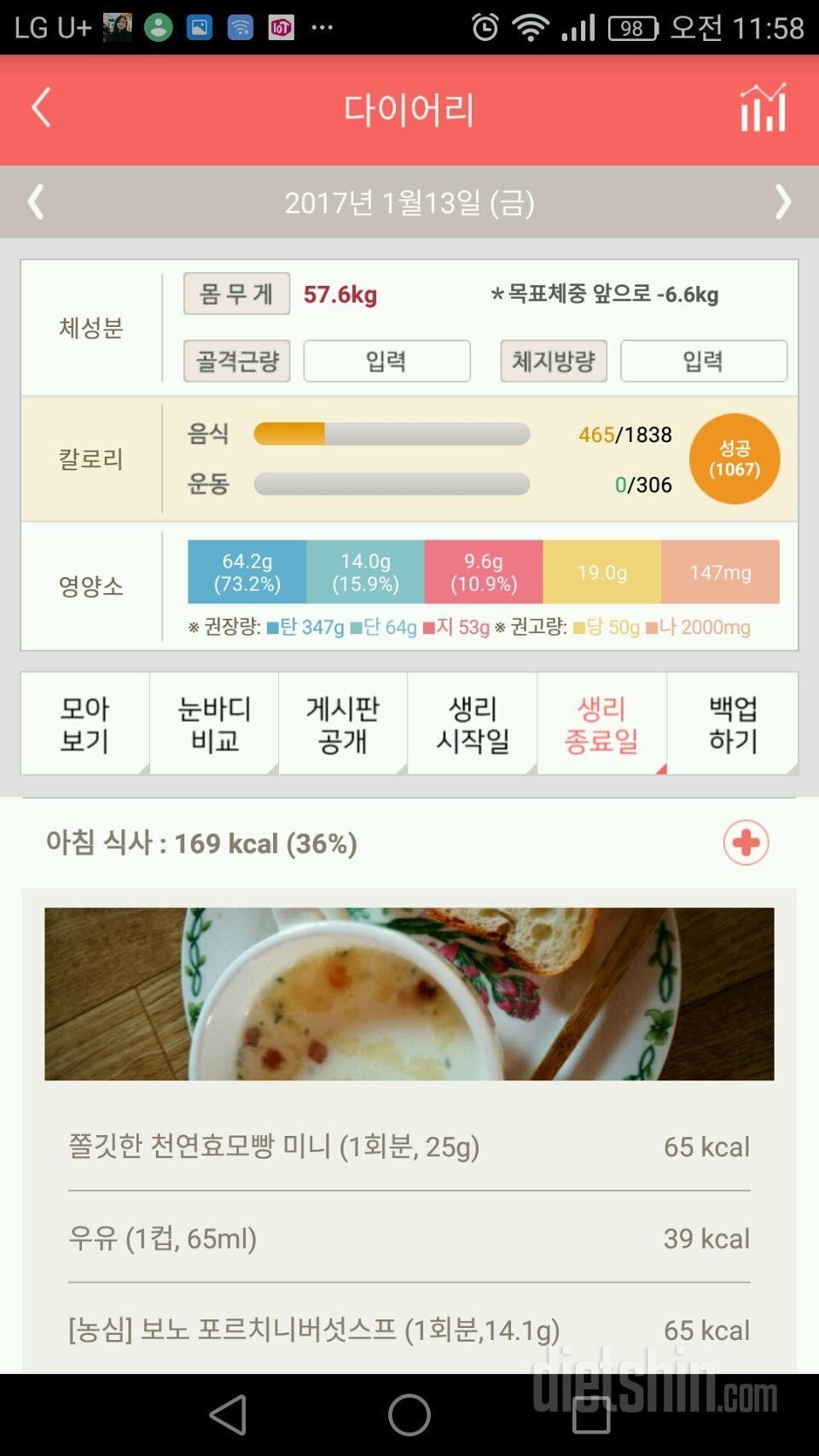 30일 아침먹기 5일차 성공!