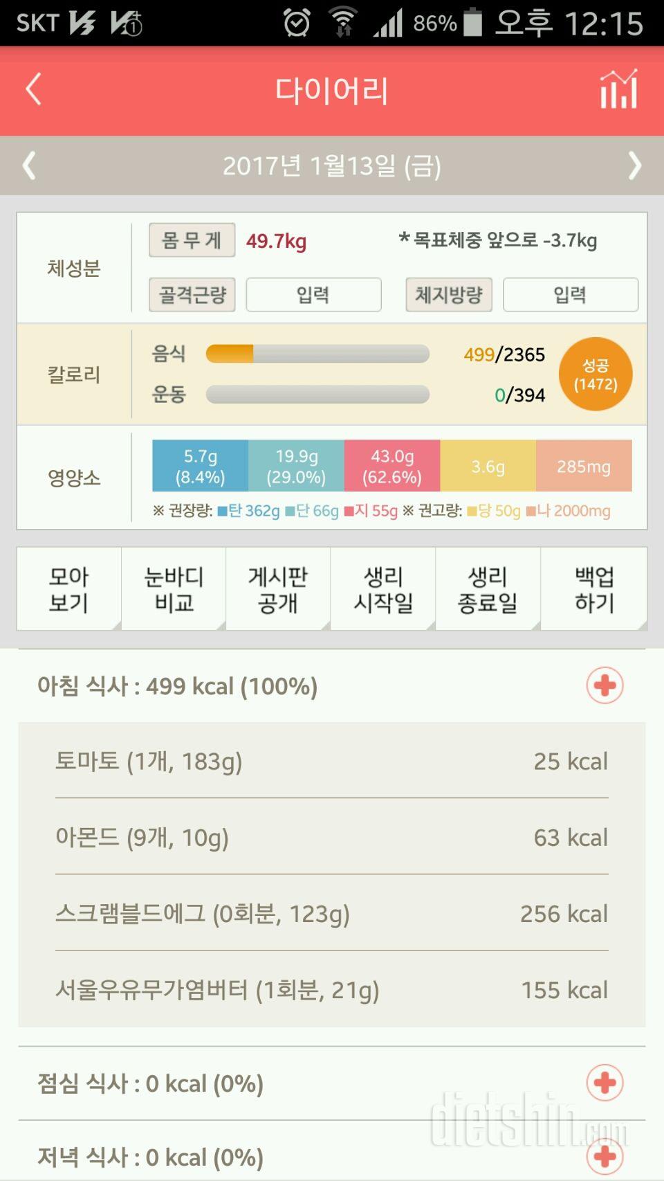 30일 아침먹기 1일차 성공!