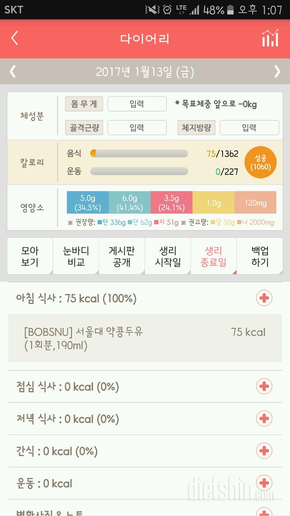 30일 아침먹기 68일차 성공!