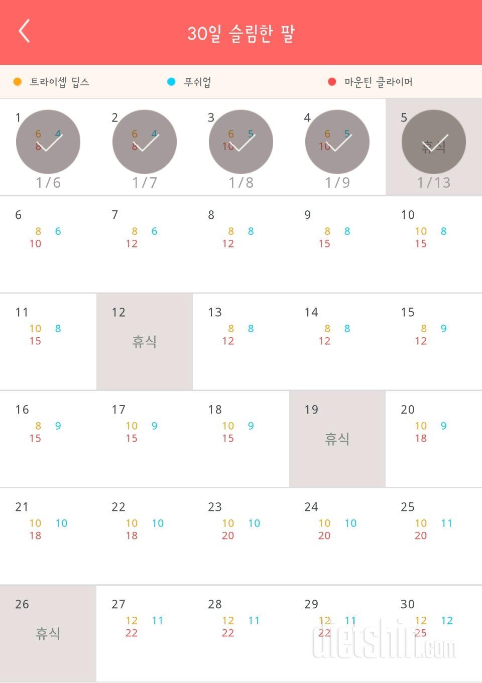 30일 슬림한 팔 5일차 성공!