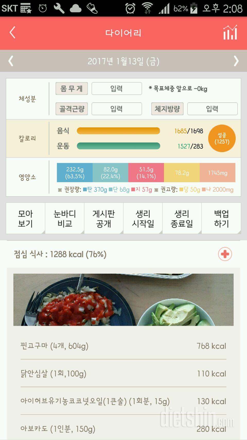 30일 밀가루 끊기 38일차 성공!