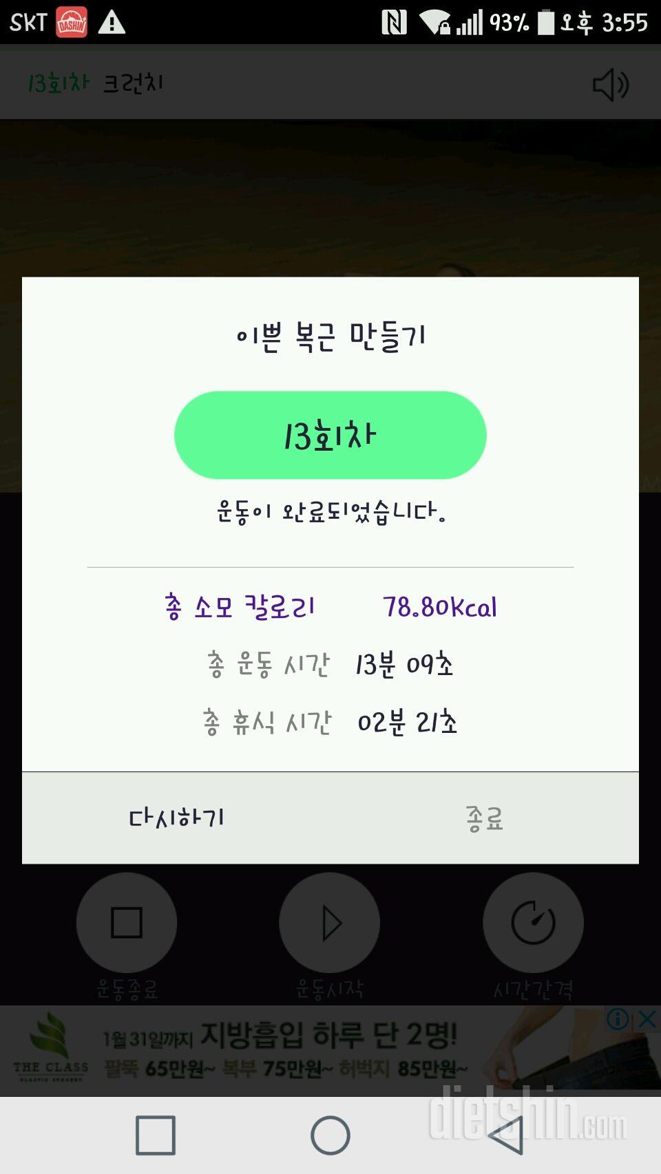 30일 복근 만들기 13일차 성공!