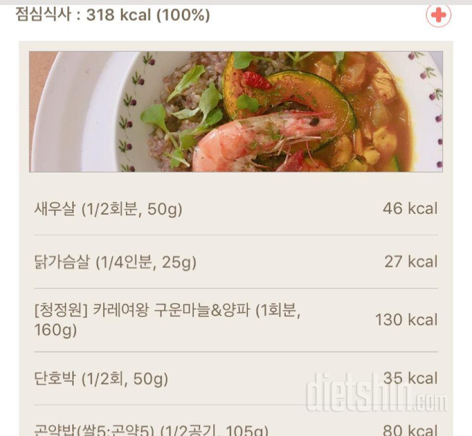 유지어터 점심 잡곡밥+카레 320칼로리