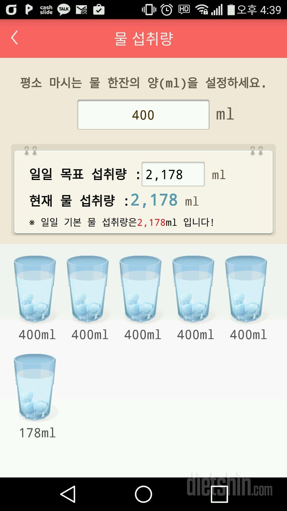 30일 하루 2L 물마시기 1일차 성공!